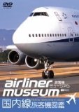 airliner museum2