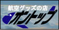 ONTOP（オントップ）